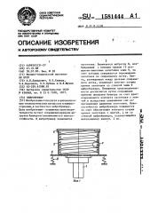 Вибробункер (патент 1581444)