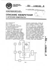 Преобразователь напряжения в частоту (патент 1192142)