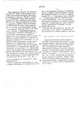 Гидропневматическая машина ударного действия (патент 447505)