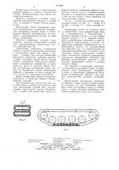 Пневмотрак гусеницы транспортного средства (патент 1071509)