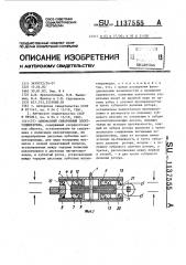 Однофазный синхронный электродвигатель (патент 1137555)