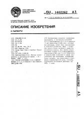 Способ получения 3-(2,4-дихлорфенил)-2-(1,2,4-триазол-1-ил)- хиназолин-4(3н)-она (патент 1402262)