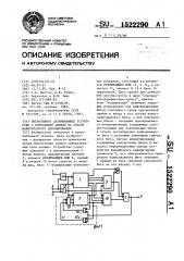 Оперативное запоминающее устройство с коррекцией ошибок на основе мажоритарного декодирования (патент 1522290)