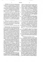 Устройство сравнения частоты и фазы (патент 1665496)