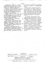 Способ аварийной защиты ядерного реактора (патент 360882)