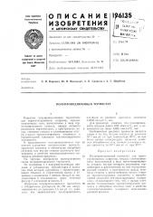 Полупроводниковый термостат (патент 196135)