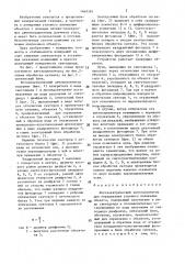 Фотоэлектрический автоколлиматор (патент 1469345)