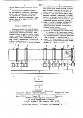 Телеметрическая система передачи биоинформации (патент 921513)