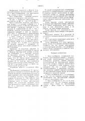 Пресс-подборщик (патент 1501971)