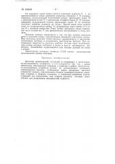 Инъектор ветеринарный (патент 148491)