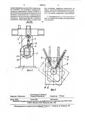 Установка для автоматической сварки замкнутых коробчатых изделий с закруглениями (патент 1655733)