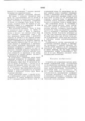 Устройство для дозирования металла (патент 420392)