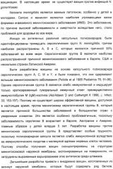 Нейссериальные вакцинные композиции, содержащие комбинацию антигенов (патент 2317106)