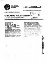 Способ тепловой обработки спекающихся материалов (патент 1032823)