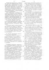 Устройство для счета движущихся предметов (патент 1243004)