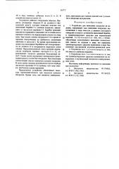 Устройство для нанесения покрытия на изделия (патент 565721)