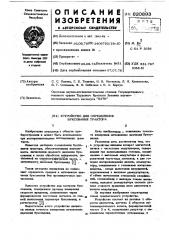 Устройство для определения буксования трактора (патент 620893)