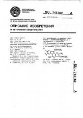 Производные 2,5-диметил-3-карбэтокси-11-ацетиламинотиено [2, 3:5,6] пиримидо [3,4- @ ] индола (патент 745162)