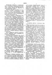 Вакуумное зажимное устройство (патент 1068256)