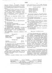 Способ изготовления плат струйной техники (патент 319760)