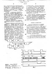 Селектор импульсов по периоду следования (патент 785979)