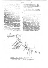 Способ обработки борта покрышек (патент 441768)