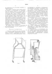 Защитное устройство для рентгенологического исследования горизонтально расположенногобольного (патент 285159)
