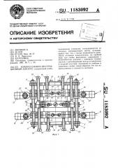 Компрессионно-дистракционный аппарат (патент 1183092)