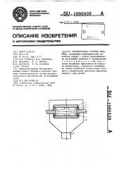 Противоточная струйная мельница (патент 1090439)