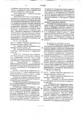 Способ определения звукоизоляции конструкций и устройство для его осуществления (патент 1761889)