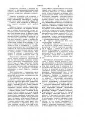 Устройство для отображения информации (патент 1166172)
