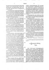 Способ фотоотверждения печатных или лакокрасочных составов (патент 1838352)