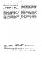 Способ определения химической стойкости керамических материалов (патент 1564544)