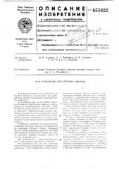 Устройство для бурения скважин (патент 655822)