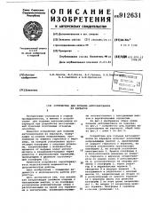 Устройство для подъема автосамосвалов из карьеров (патент 912631)