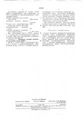Способ получения фосфоразотсодержащегополимера (патент 191790)