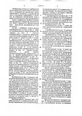 Магнитный преобразователь движения (патент 1777117)