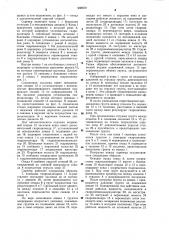 Скрепер (патент 998670)
