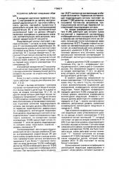 Устройство для автоматического контроля радиостанций (патент 1734217)