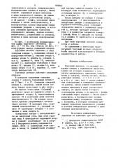 Торговый автомат (патент 826381)