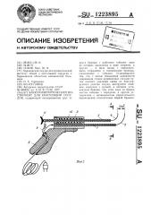 Электрохирургический инструмент для коагуляции сосудов (патент 1223895)