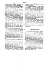 Забрасываемый огнетушитель (патент 936941)