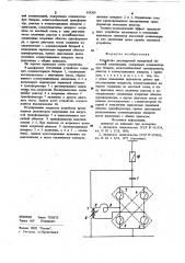 Устройство регулируемой поперечной емкостной компенсации (патент 959209)