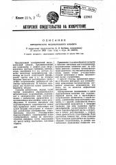 Электрический нагревательный элемент (патент 41092)