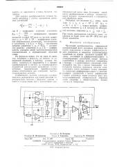 Частотный преобразователь (патент 488343)