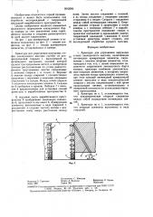 Арматура для упрочнения наружных стенок закладочного массива (патент 1612093)