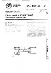 Удлинитель к безыгольному инъектору (патент 1329786)