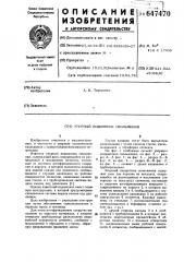 Упорный подшипник скольжения (патент 647470)
