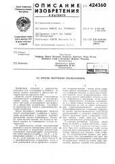 Способ получения полиолефинов (патент 424360)