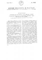 Устройство для выталкивания голов рафинада из форм (патент 33021)